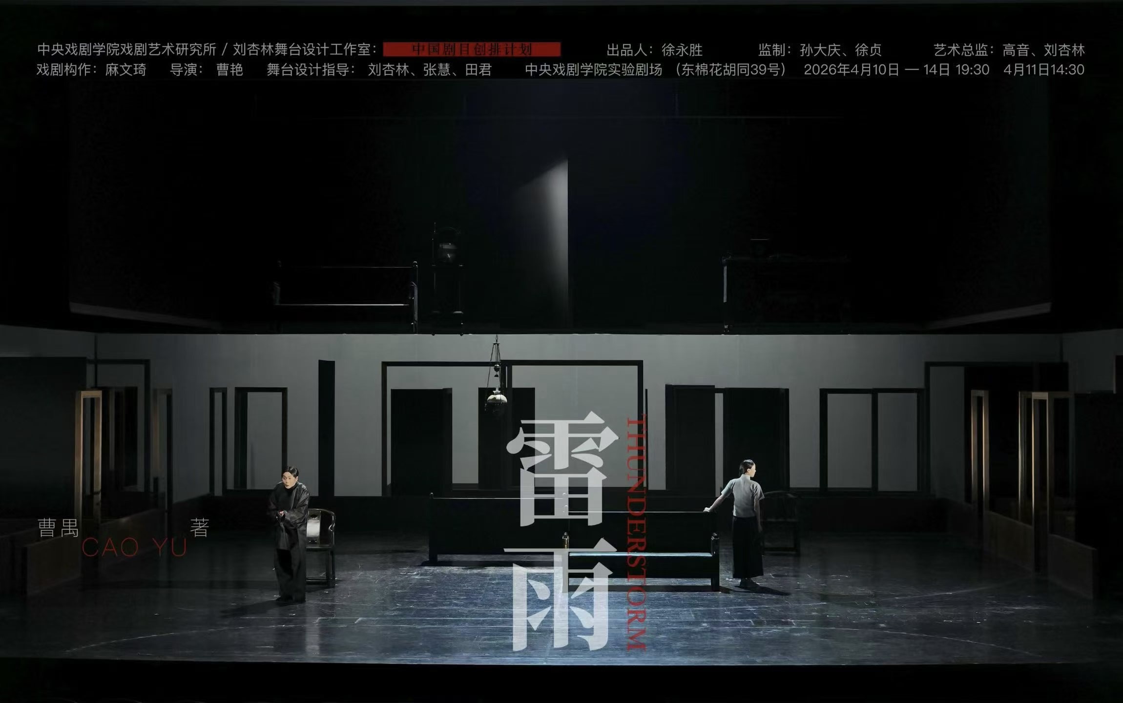 雷雨剧目预览